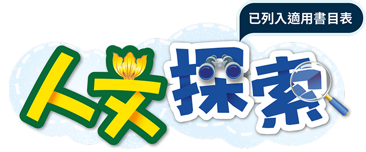 人文